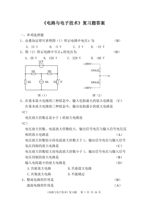 《電路與電子技術(shù)》復(fù)習(xí)題答案.doc