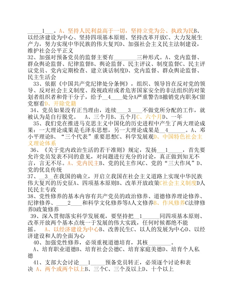 党课考试题库.pdf_第3页