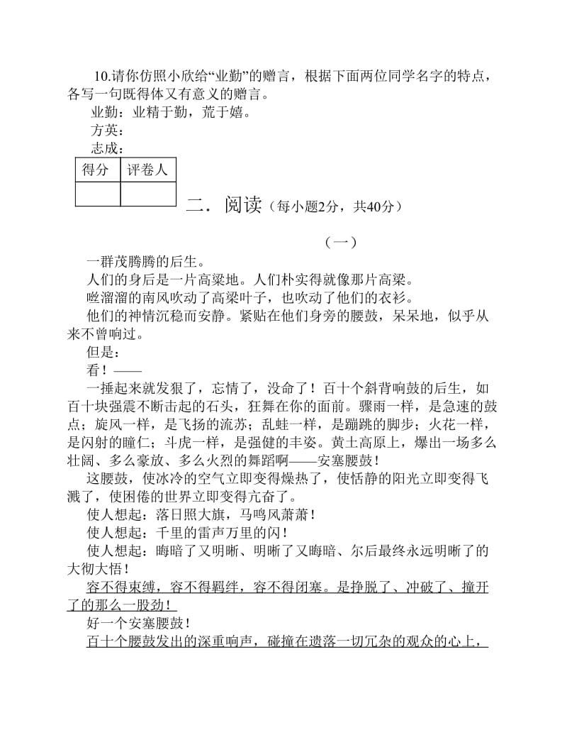 七年级下语文期末检测题.pdf_第3页