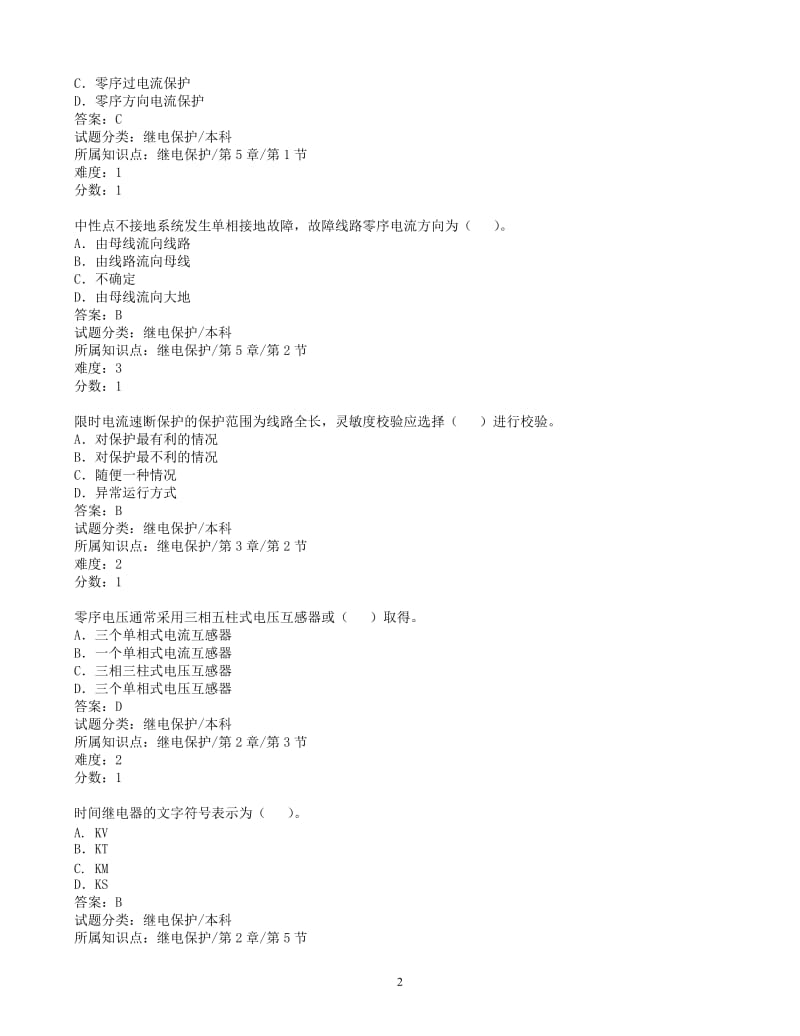 继电保护题库特种单选题.doc_第2页