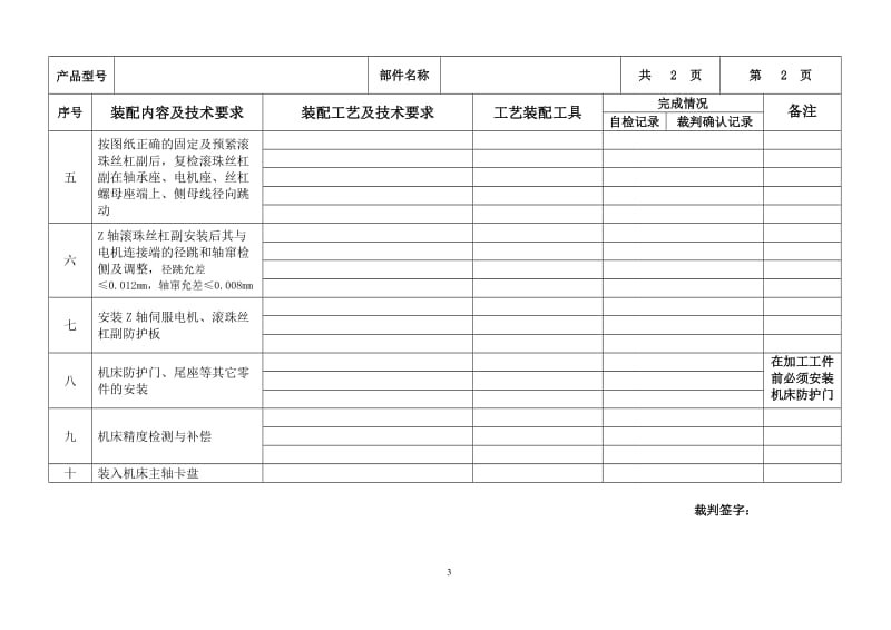 “数控机床装配调试和维修”项目样题.doc_第3页