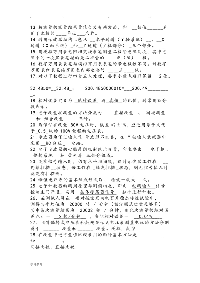 《电子测量仪器与应用》练习试题与答案.doc_第2页