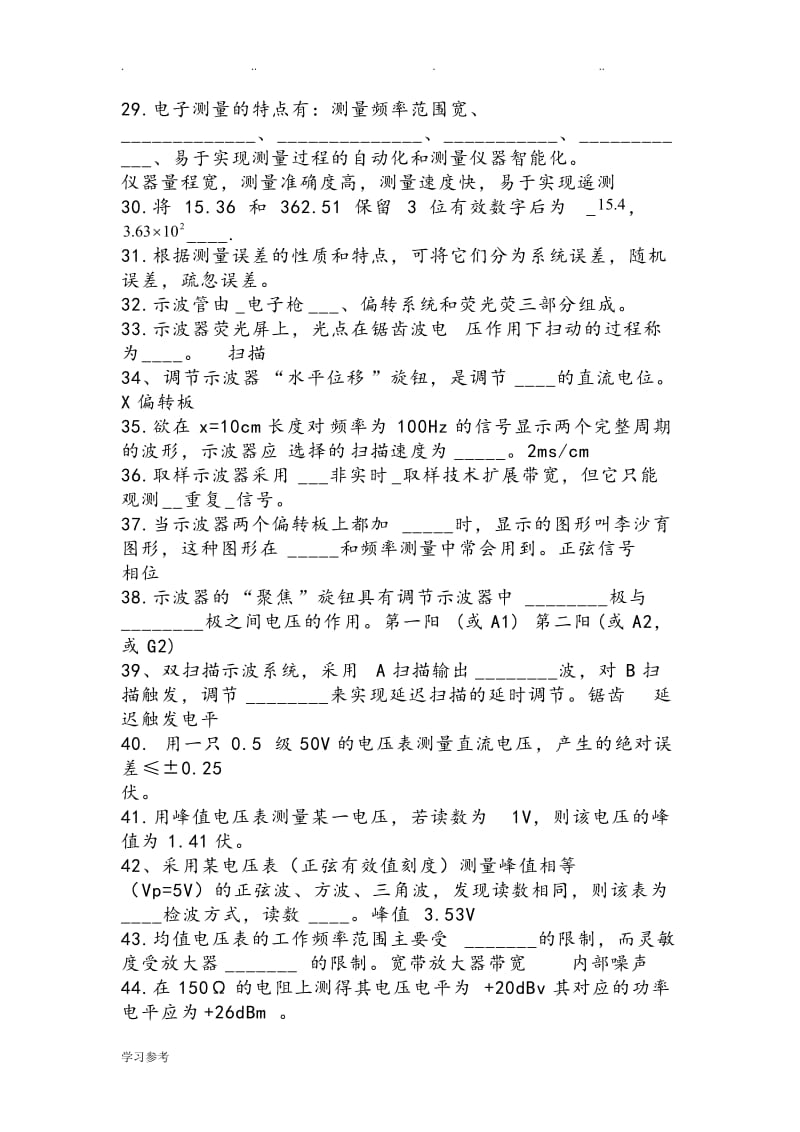 《电子测量仪器与应用》练习试题与答案.doc_第3页