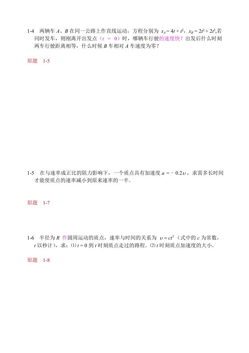 大学物理习题1解答.doc_第2页