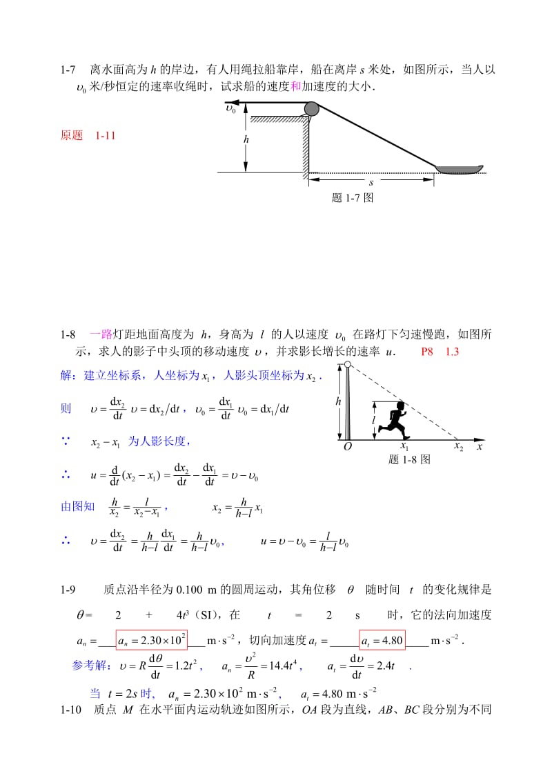 大学物理习题1解答.doc_第3页