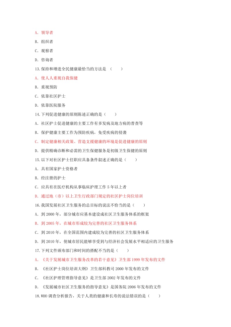 社区护理学复习题及答案.doc_第3页