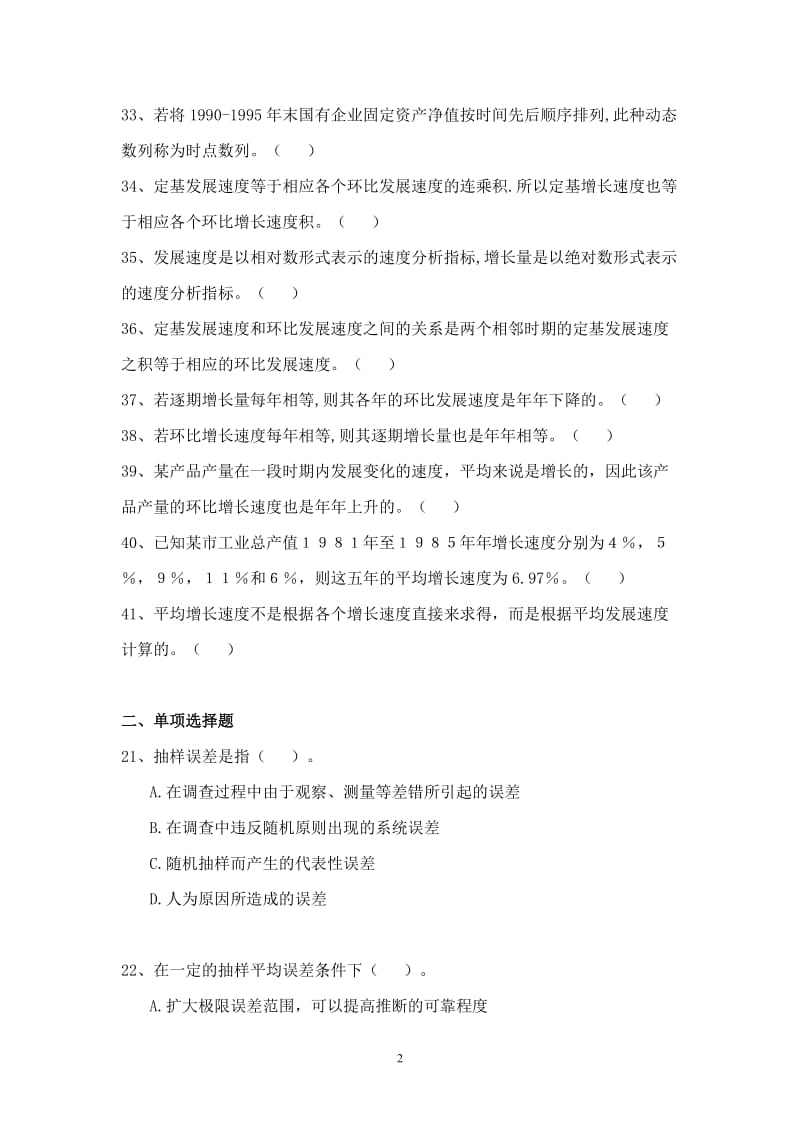 《统计学原理》综合练习题.doc_第2页