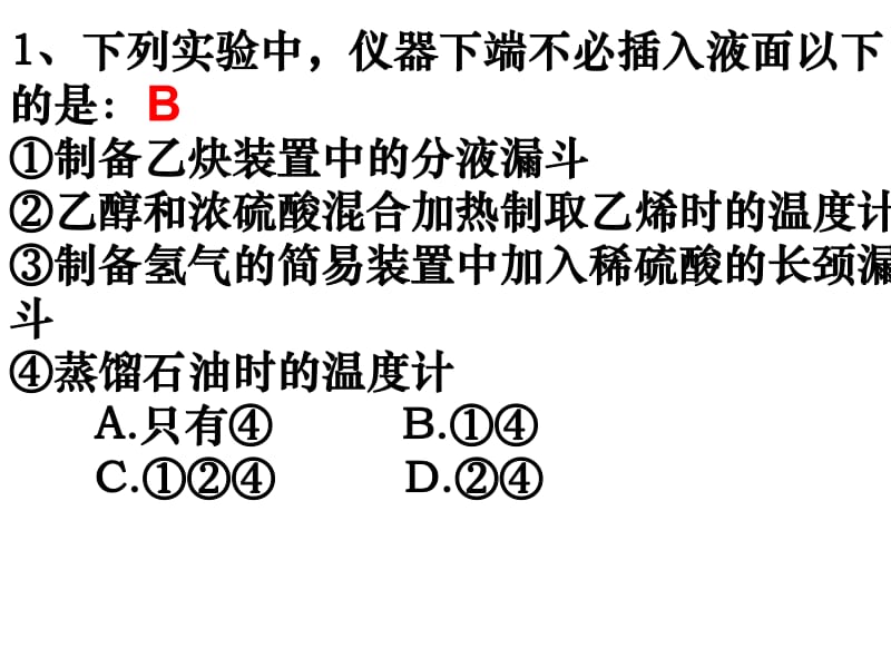 高三化学下学期综合复习.pdf_第2页