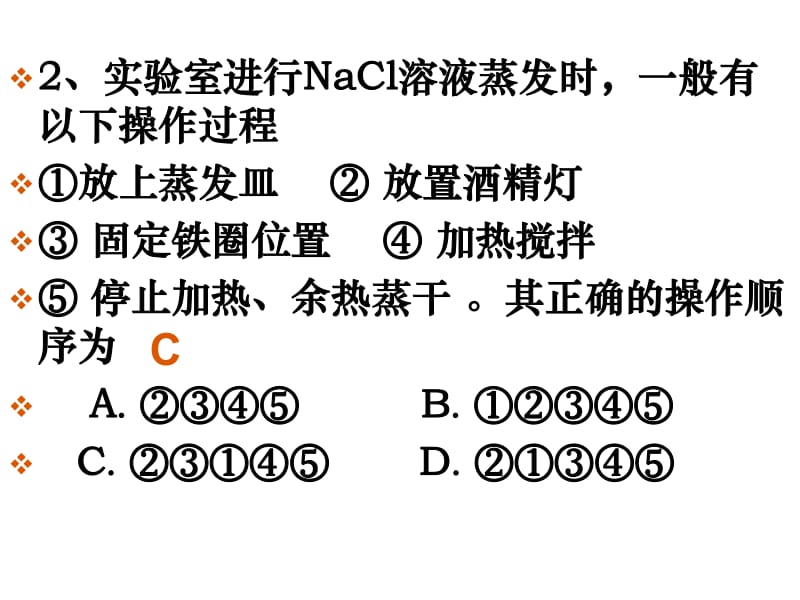 高三化学下学期综合复习.pdf_第3页