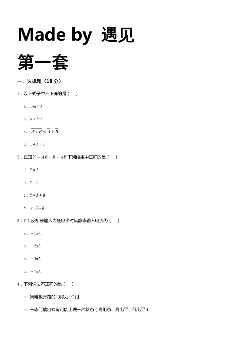 10套数字电路复习题带完整答案.doc_第1页