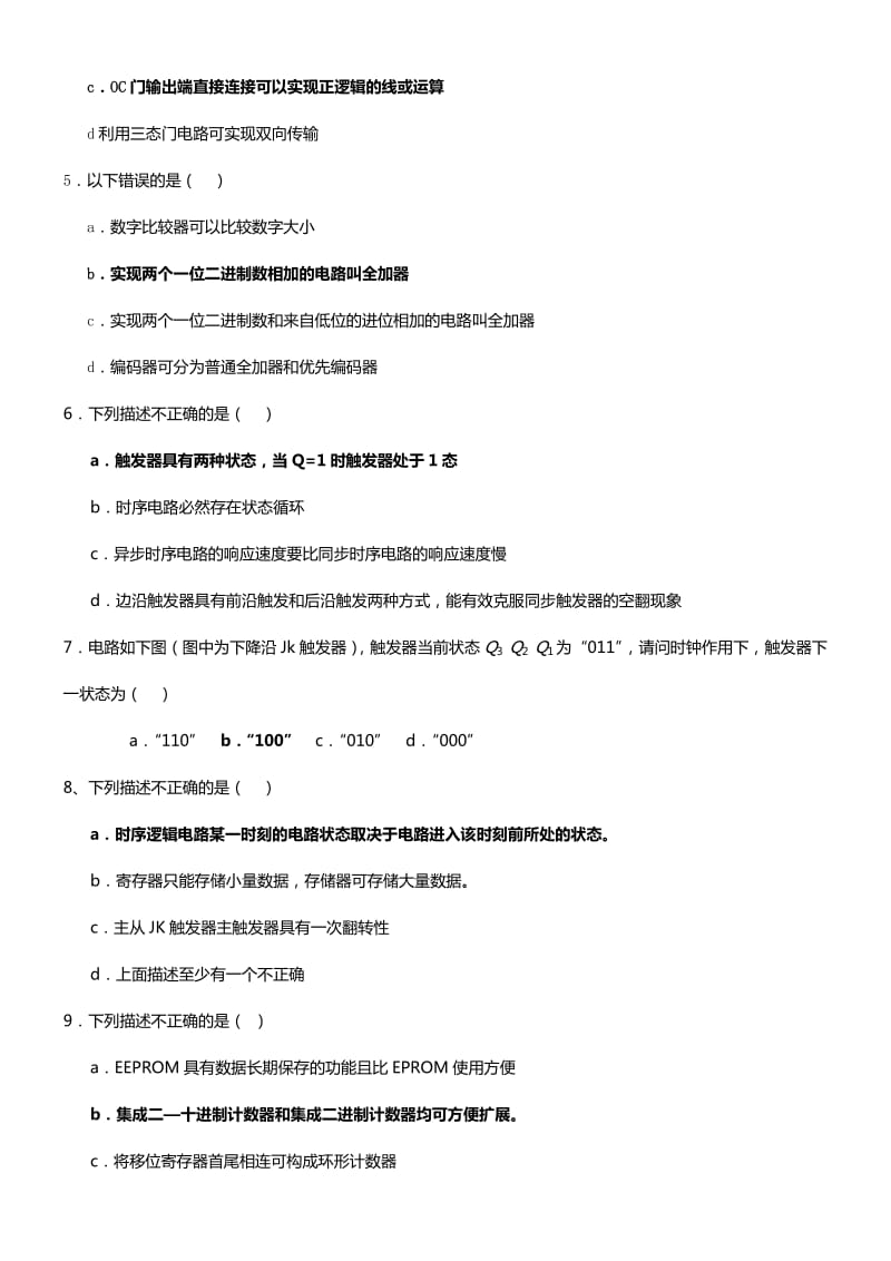 10套数字电路复习题带完整答案.doc_第2页