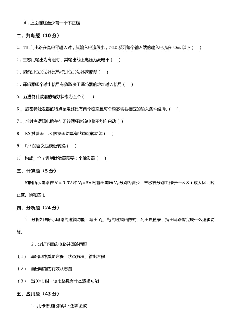 10套数字电路复习题带完整答案.doc_第3页