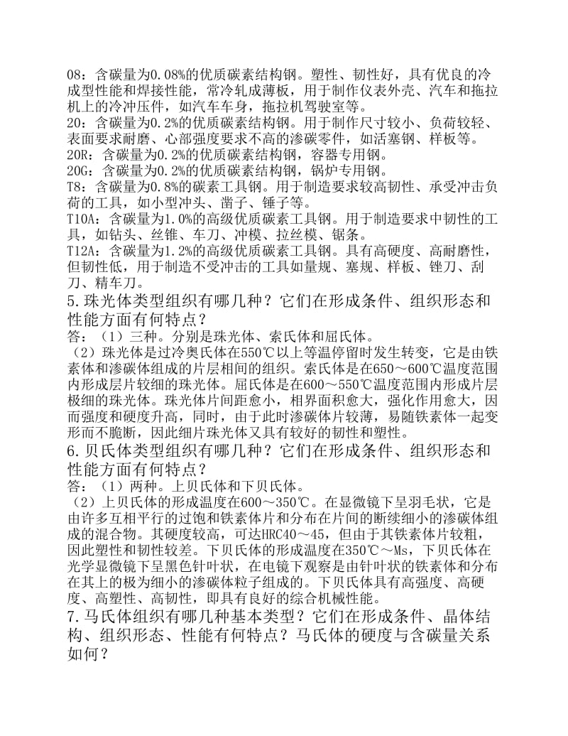 金属材料作业习题和答案.pdf_第3页