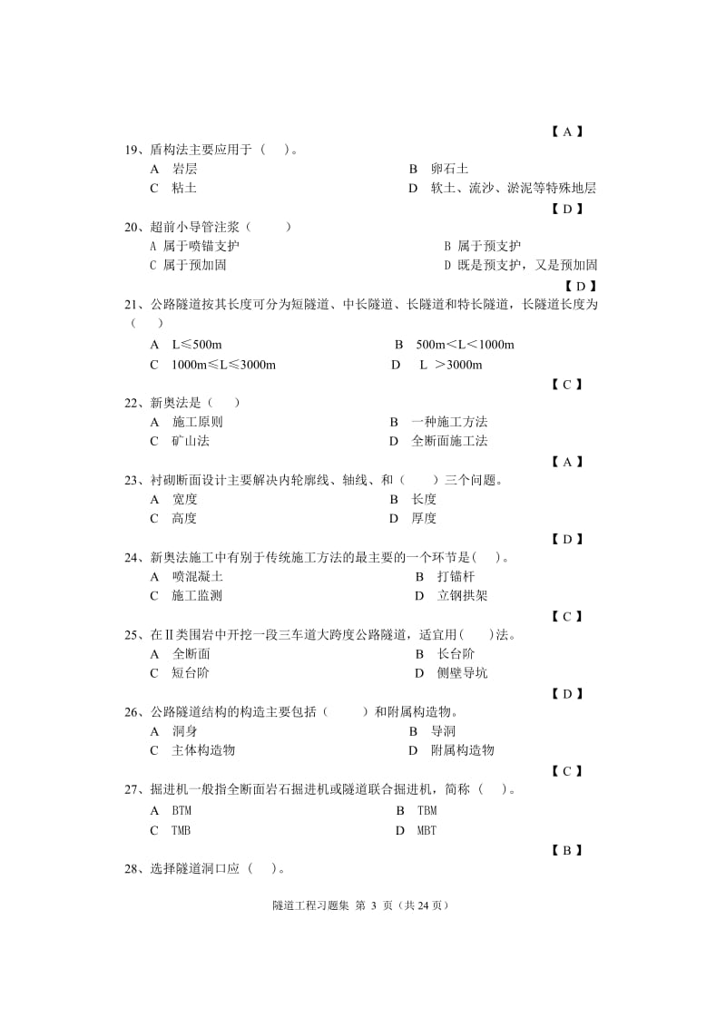 隧道工程习题.doc_第3页