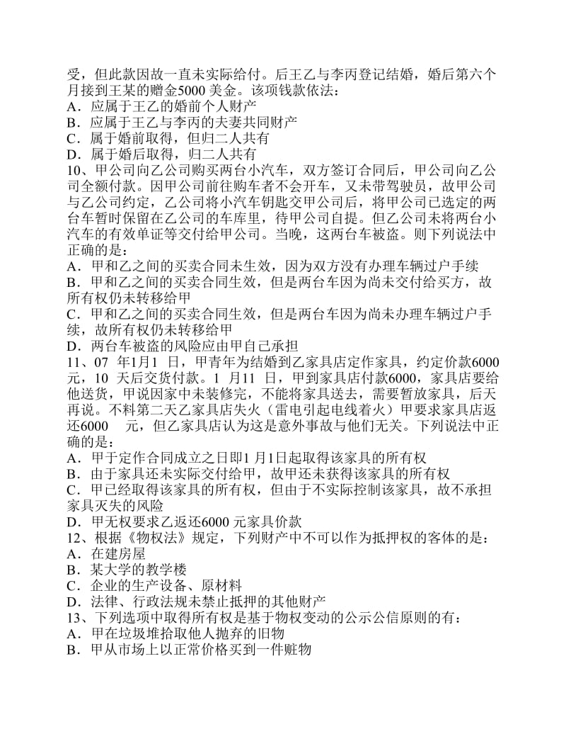 物权法的相关模拟试题二及答案.pdf_第3页