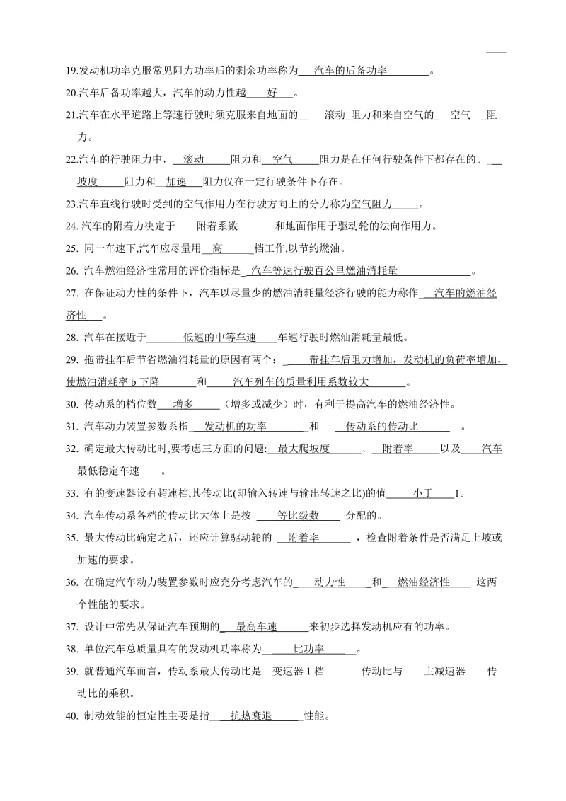 汽车理论习题集附答案分解.doc_第2页