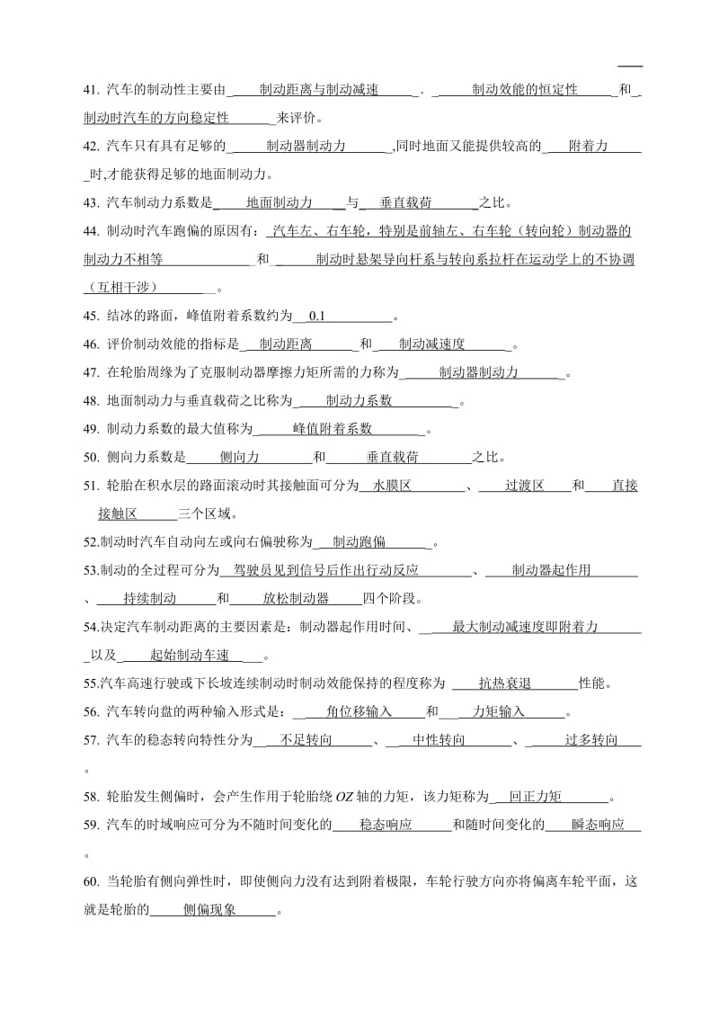 汽车理论习题集附答案分解.doc_第3页