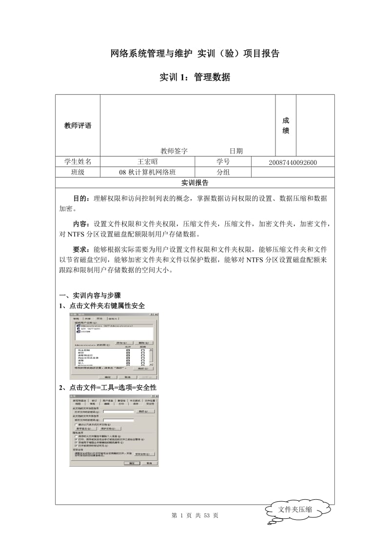 网络系统管理与维护实训答案全.doc_第1页