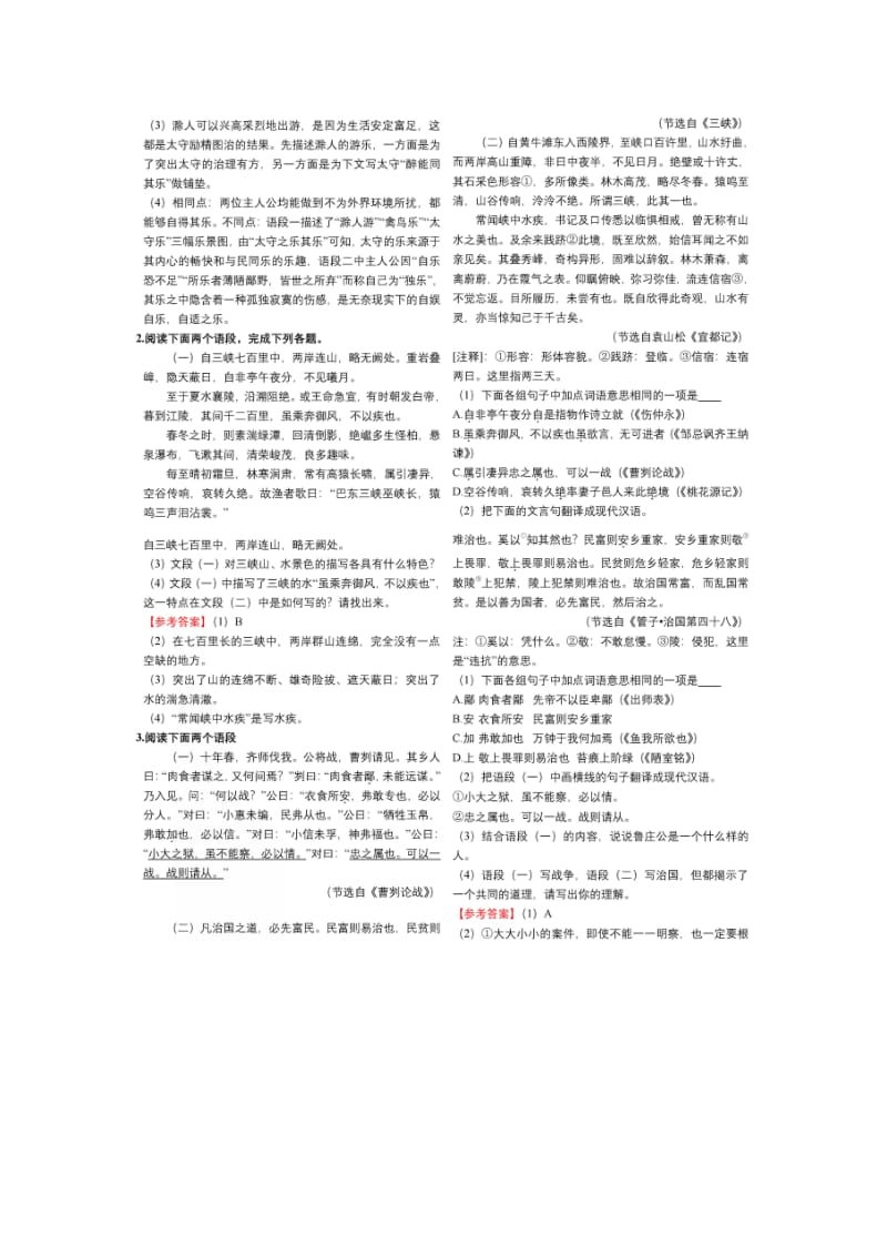 初中语文24篇文言文阅读题WPSOffice.doc_第2页