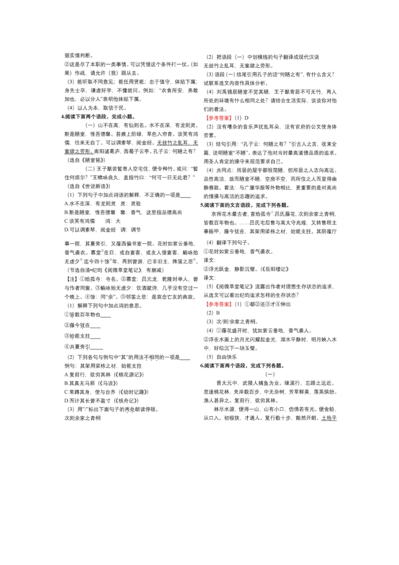 初中语文24篇文言文阅读题WPSOffice.doc_第3页