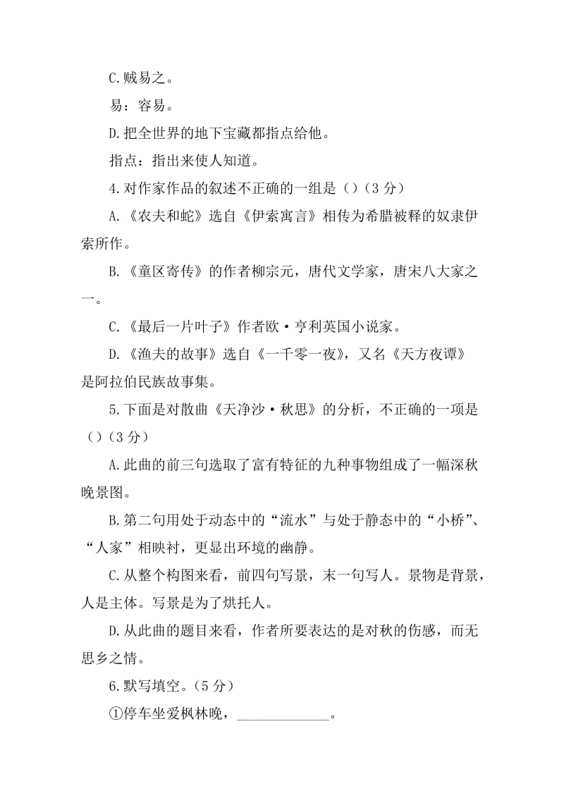 北师大版七年级语文上册期末检测试题及答案.doc_第2页