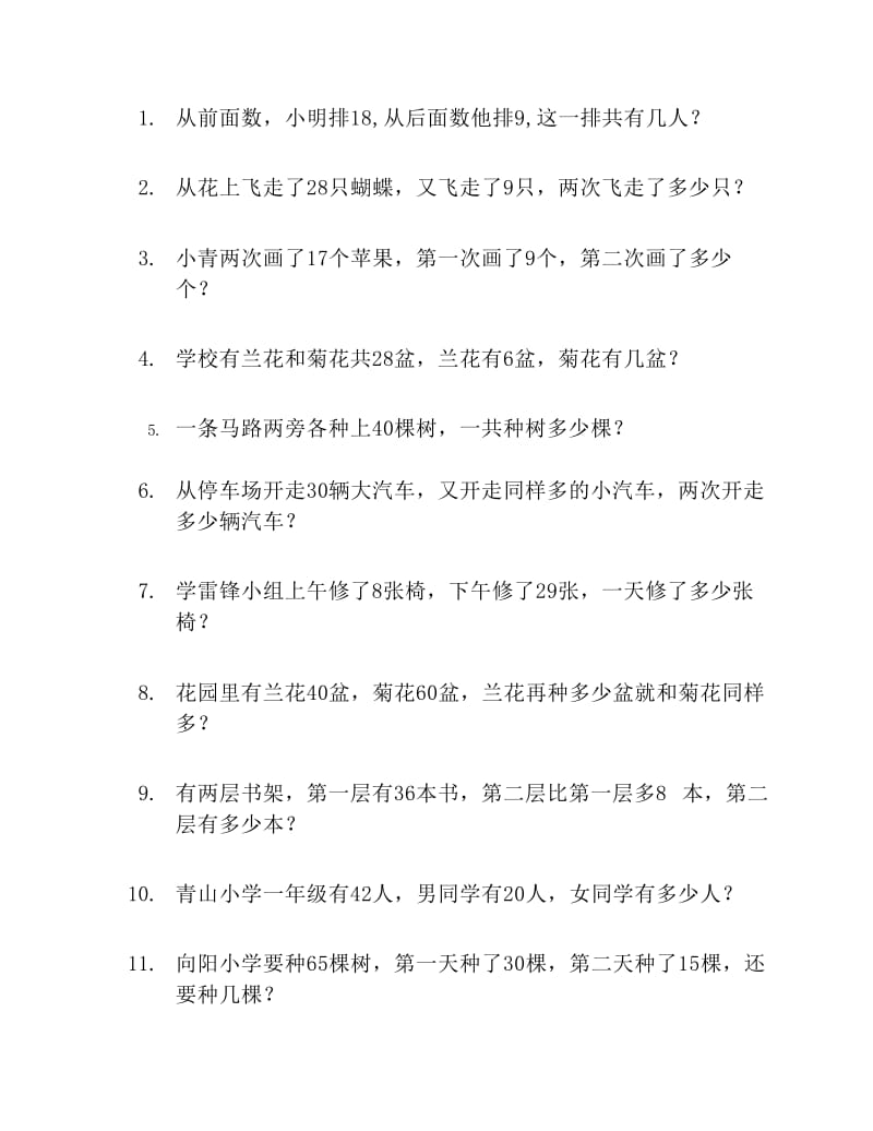 一年级应用题.pdf_第1页