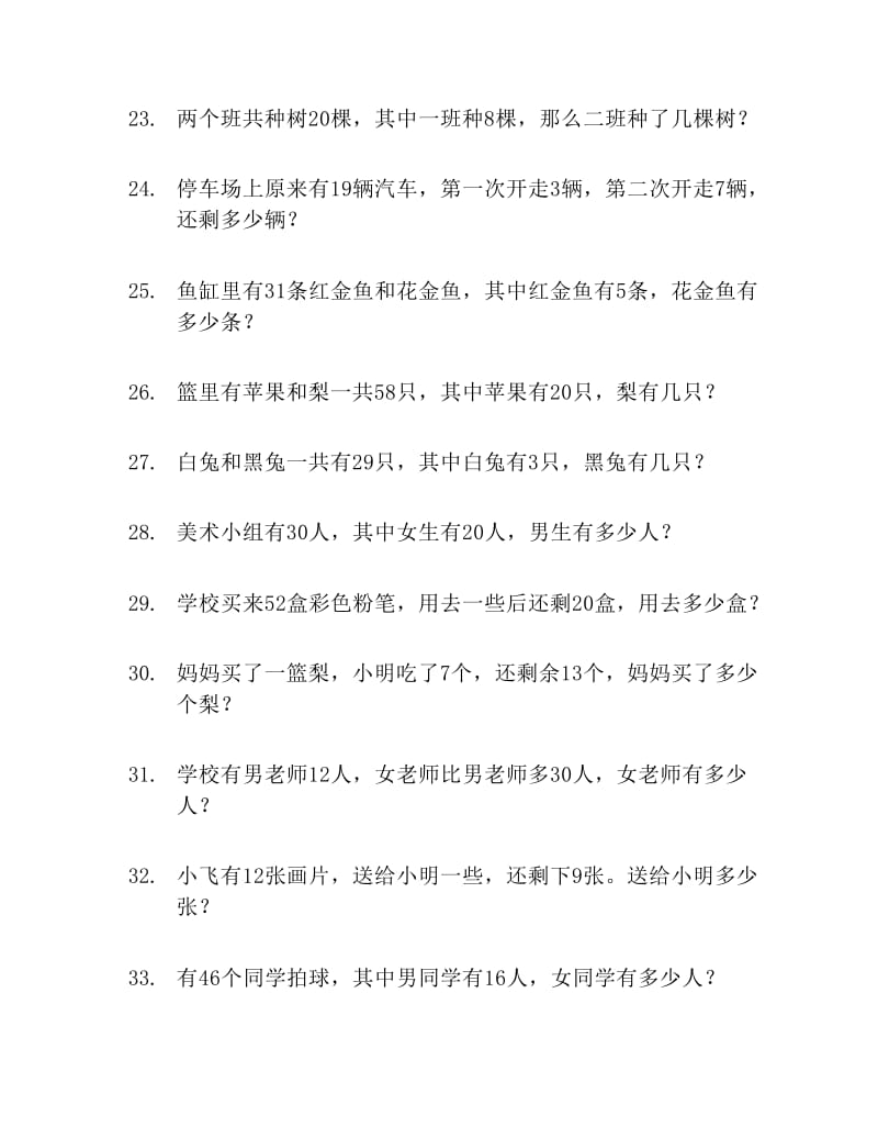 一年级应用题.pdf_第3页