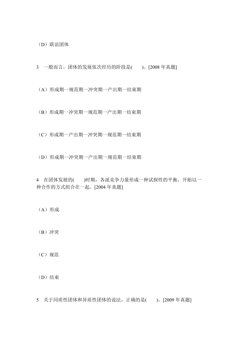 经济师初级人力资源专业知识与实务团体心理与行为历年真题试卷汇编2及答案.doc_第2页