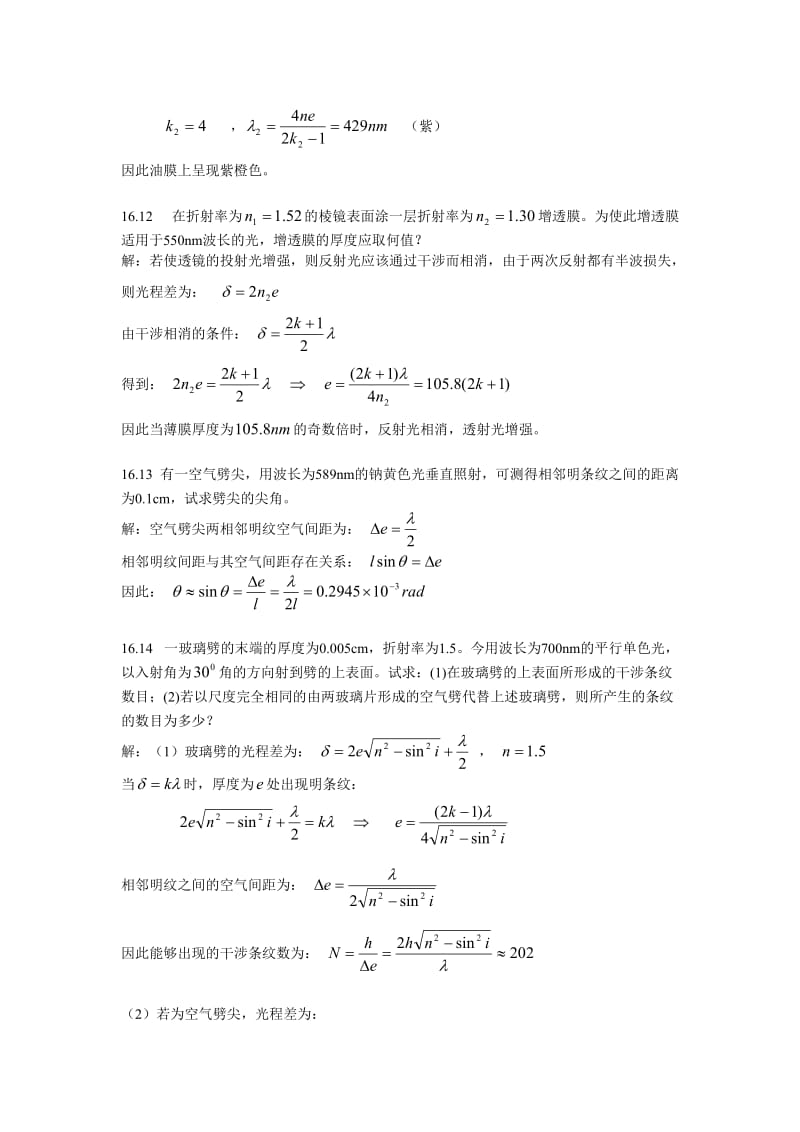 大学物理光学习题和解答.doc_第3页