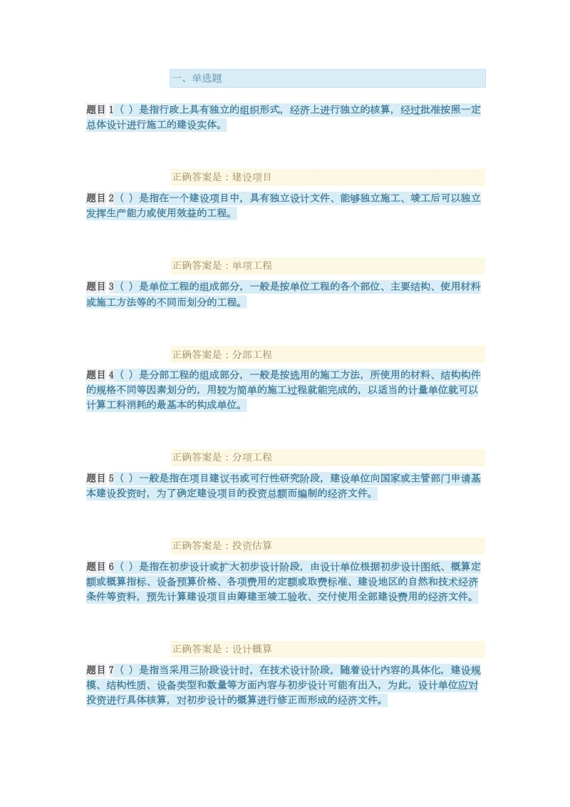 安装工程估价综合练习.doc_第1页