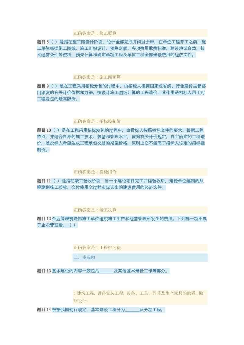 安装工程估价综合练习.doc_第2页