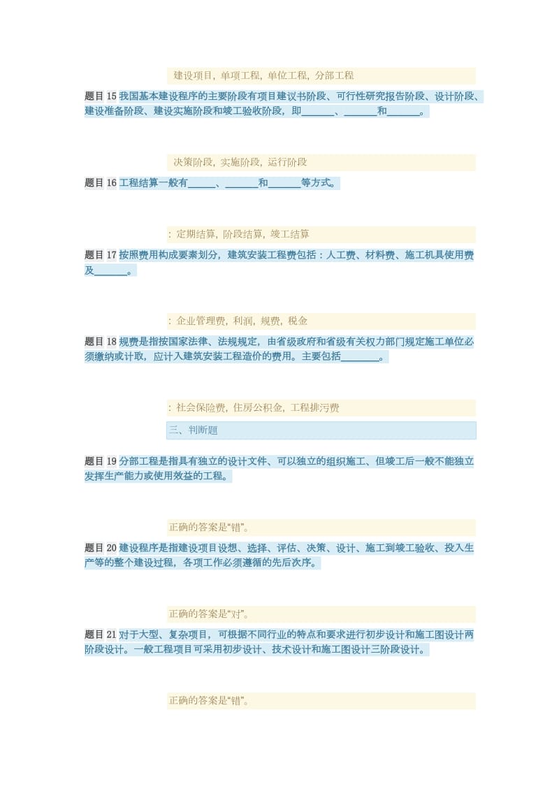 安装工程估价综合练习.doc_第3页