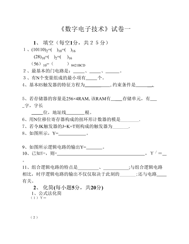 数字电路试题五套含答案.pdf_第1页