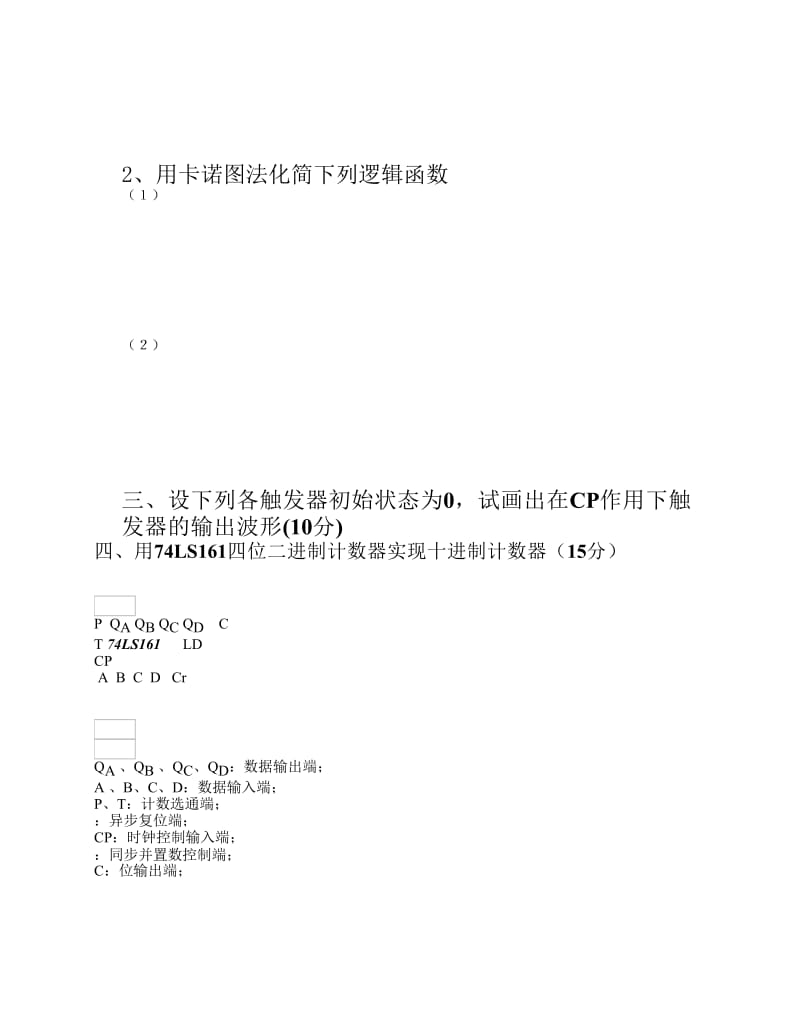 数字电路试题五套含答案.pdf_第2页