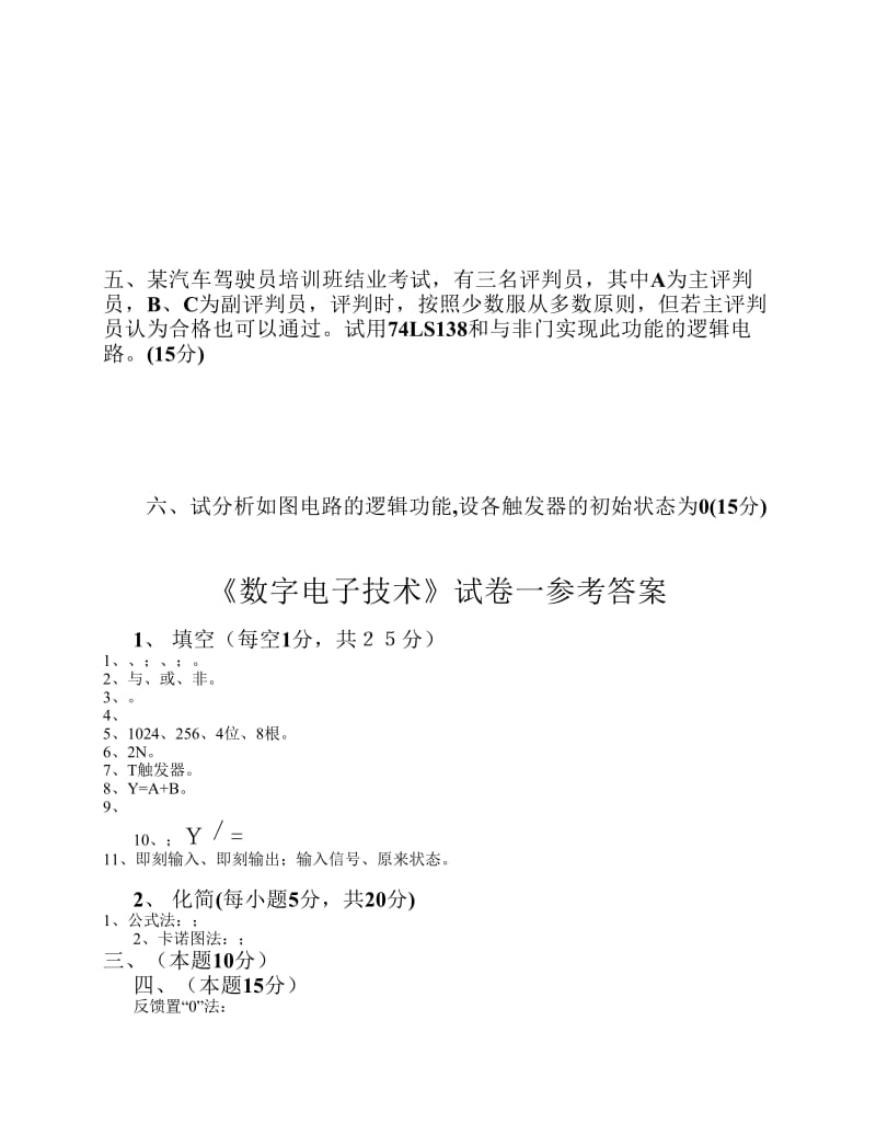 数字电路试题五套含答案.pdf_第3页