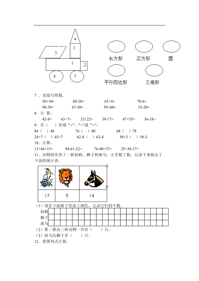 数学一年级下册 测试样题.doc_第2页