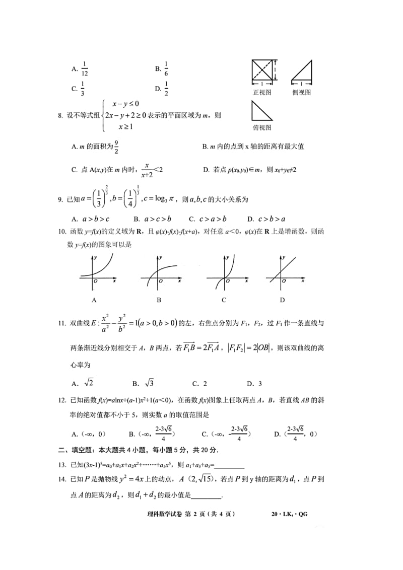 2020届全国大联考高三4月联考理科数学试题含答案.doc_第2页