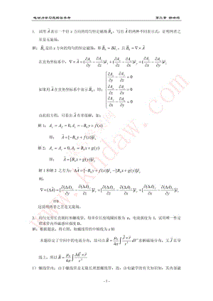 電動力學(xué)第三章答案.pdf