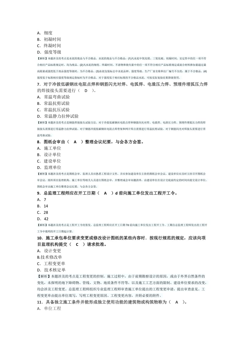 监理知识竞赛题库.doc_第2页