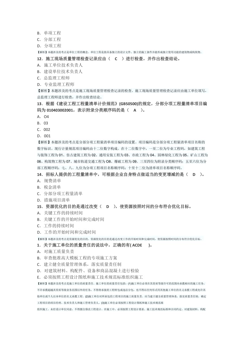 监理知识竞赛题库.doc_第3页