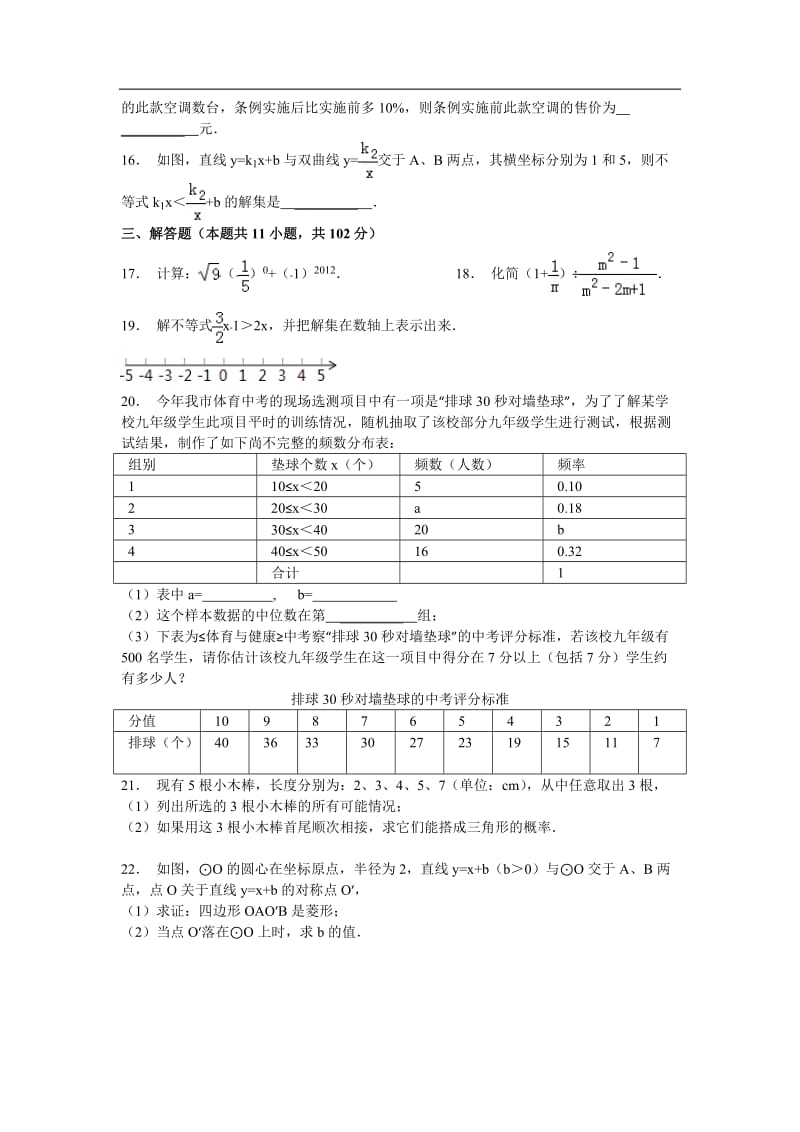 江苏省13市中考数学试卷全集及答案.doc_第3页