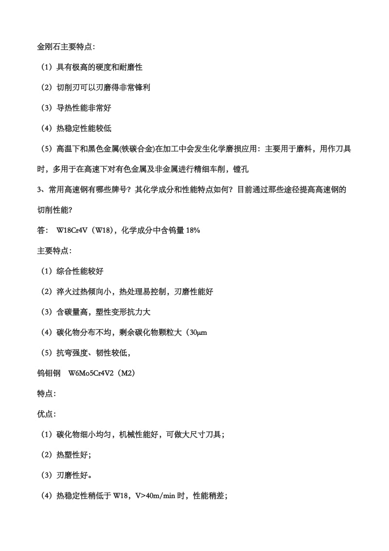 刀具简答题.doc_第2页