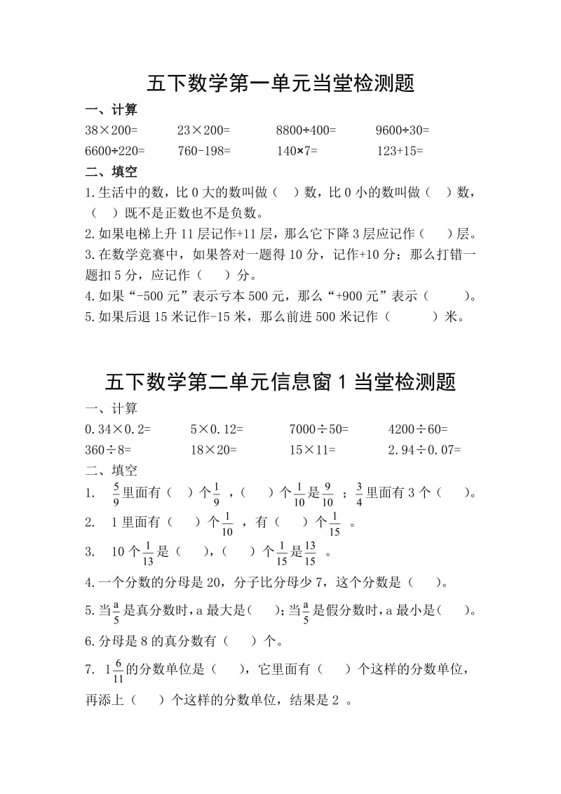 青岛版数学5年级下册当堂检测试题.pdf_第1页