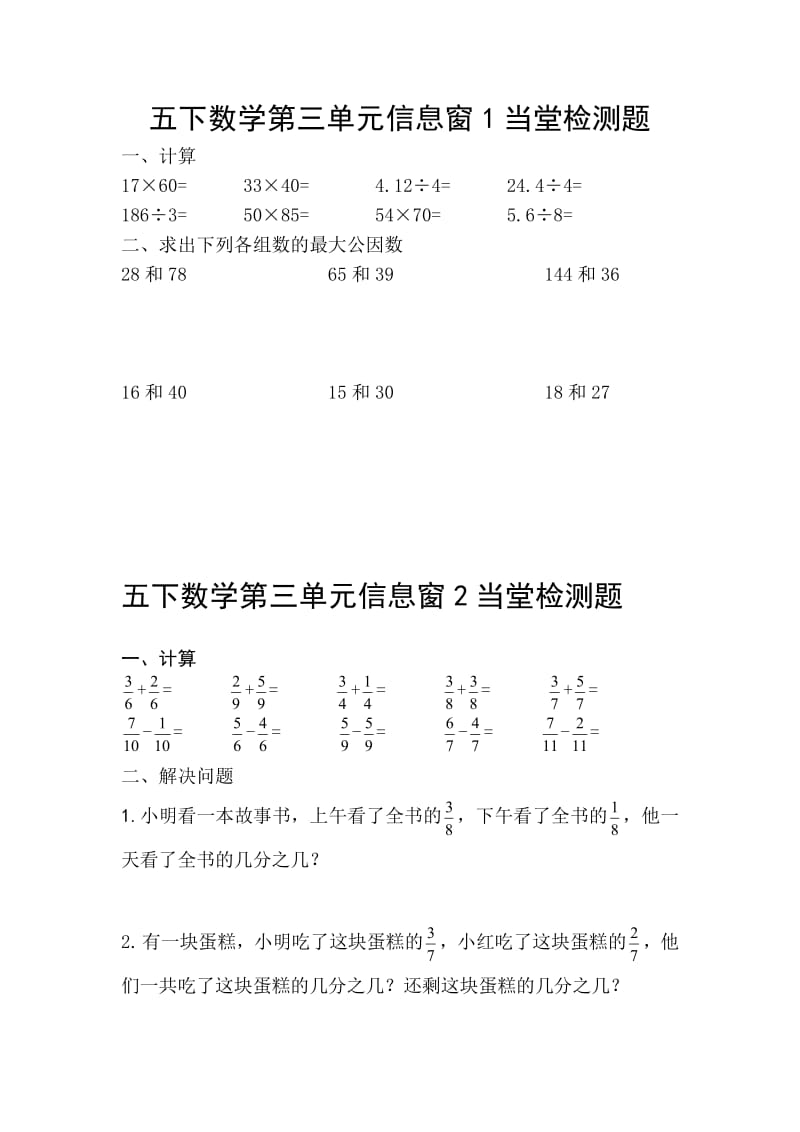 青岛版数学5年级下册当堂检测试题.pdf_第3页