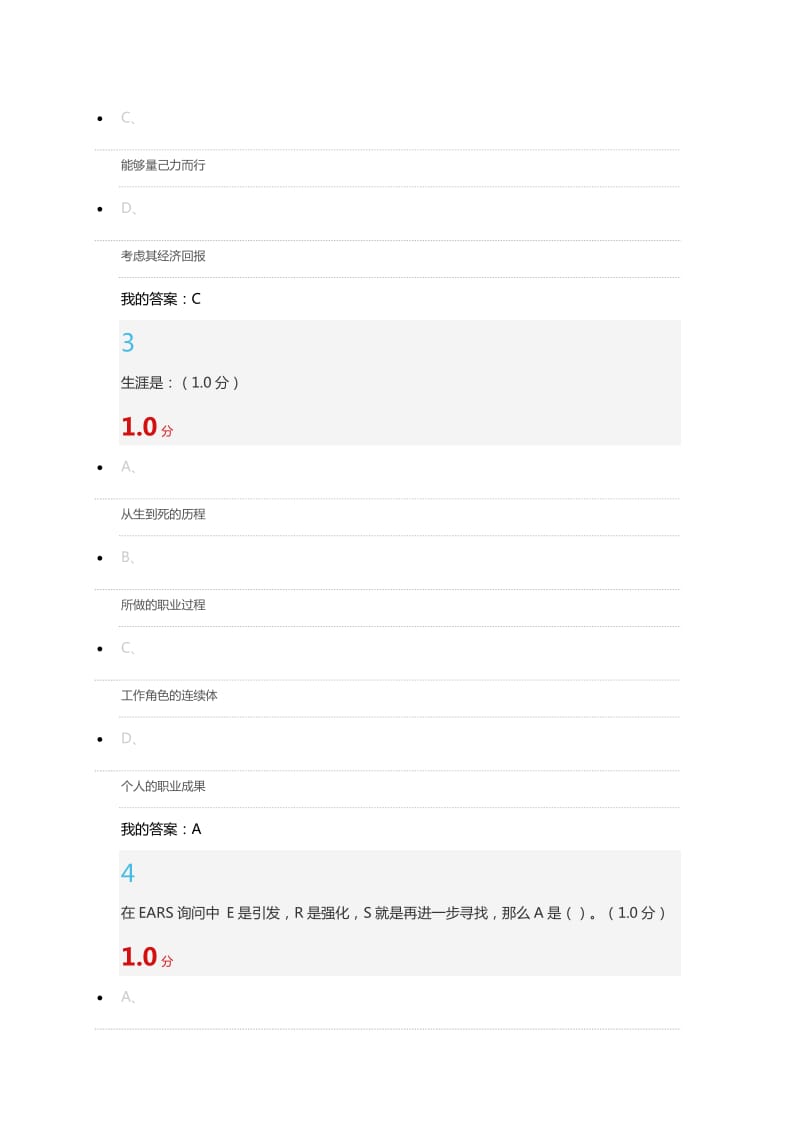 超星尔雅学习通大学生生涯职业规划答案.doc_第2页