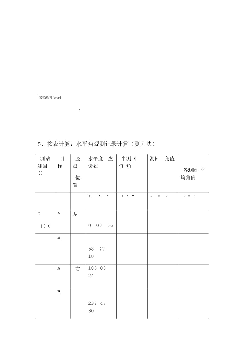 测量学计算题建筑工程测量.doc_第3页