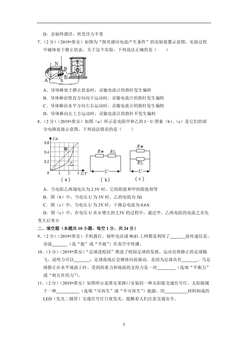 2019年江苏省淮安市中考物理试题版.doc_第2页