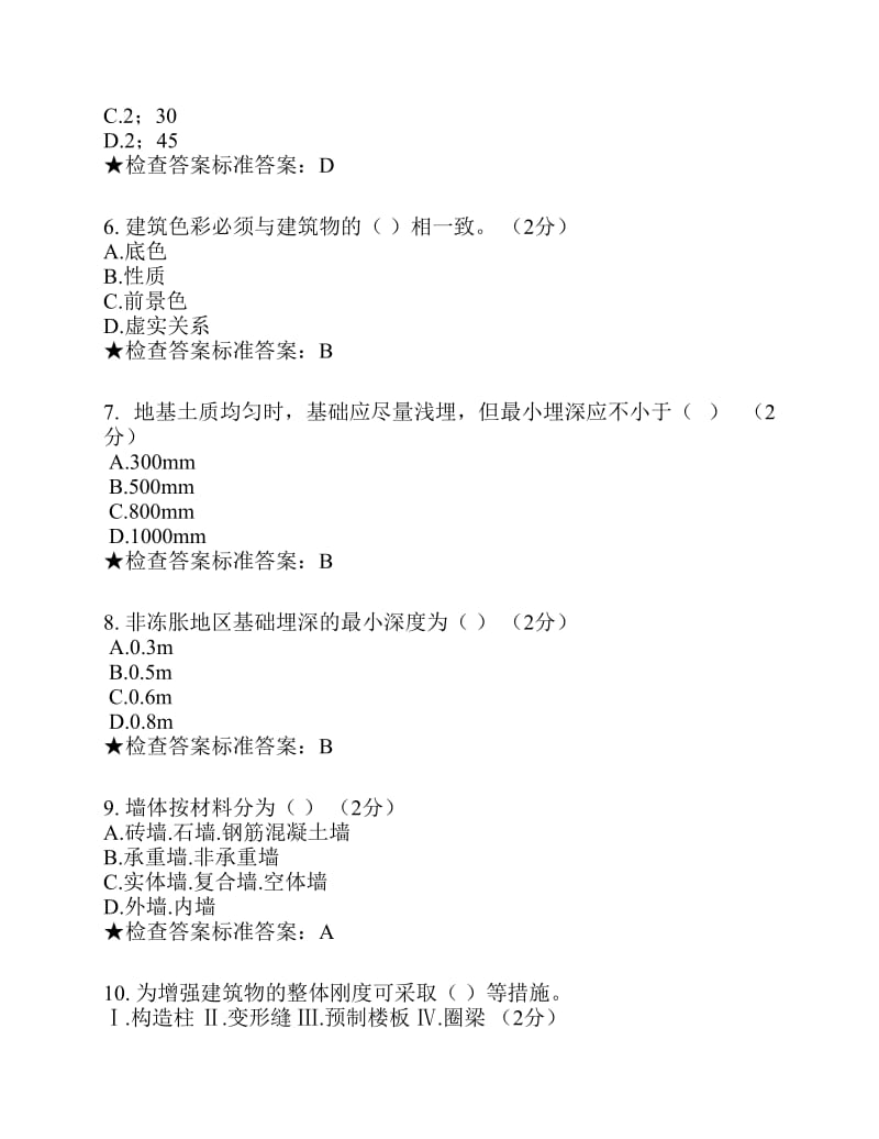 专科《房屋建筑学》模拟题试卷.pdf_第2页