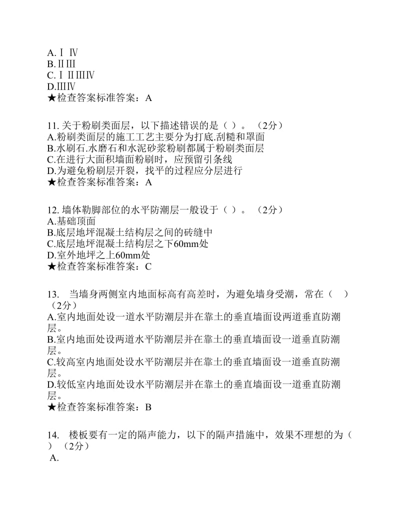 专科《房屋建筑学》模拟题试卷.pdf_第3页