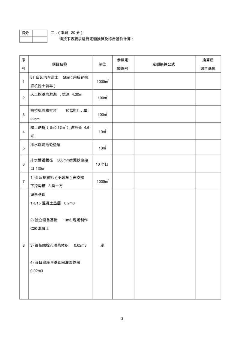 市政工程预算造价员试题.pdf_第3页